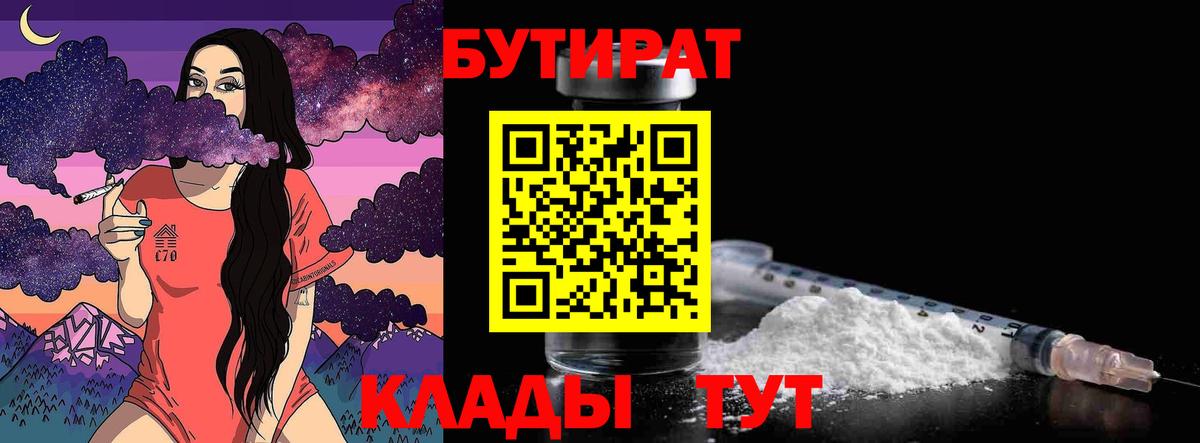 Бутират вода  Вход с VPN  Северобайкальск 