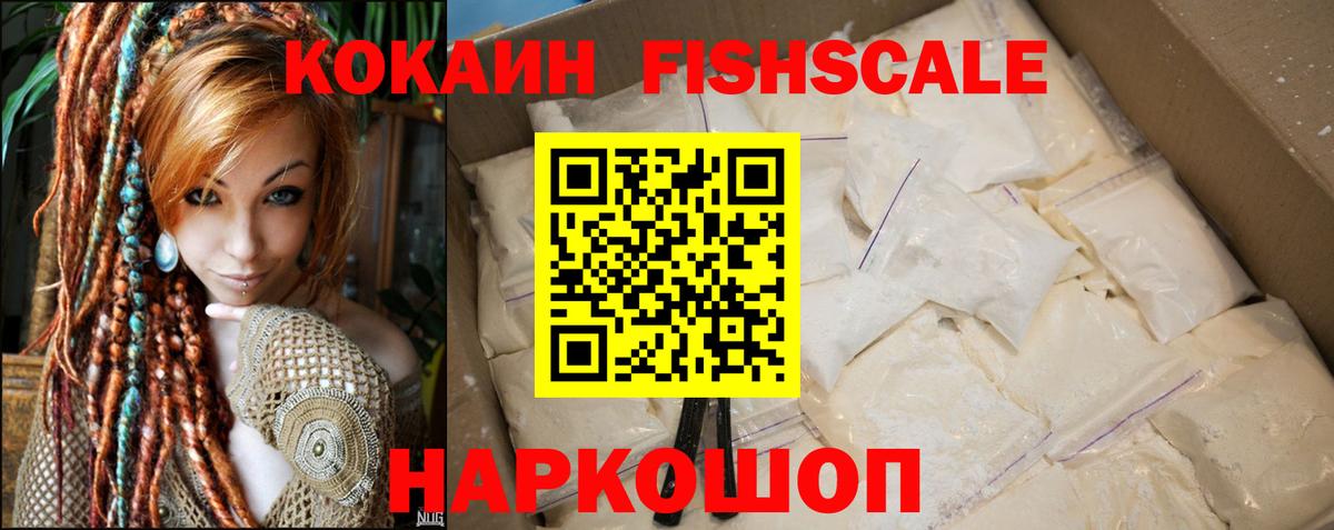 COCAIN 99%  Кокаин FishScale  COCAIN  Вход с VPN  Северобайкальск 