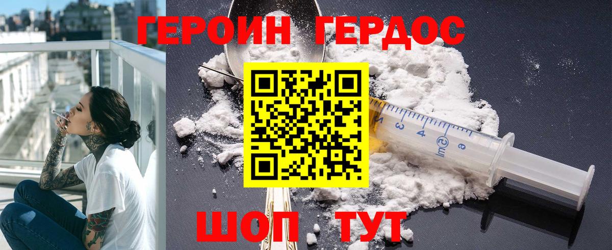 ГЕРОИН VHQ Северобайкальск