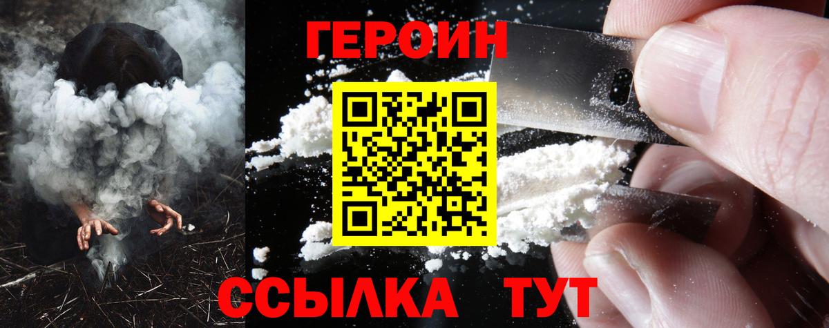 Северобайкальск  ГЕРОИН хмурый  Вход с VPN 
