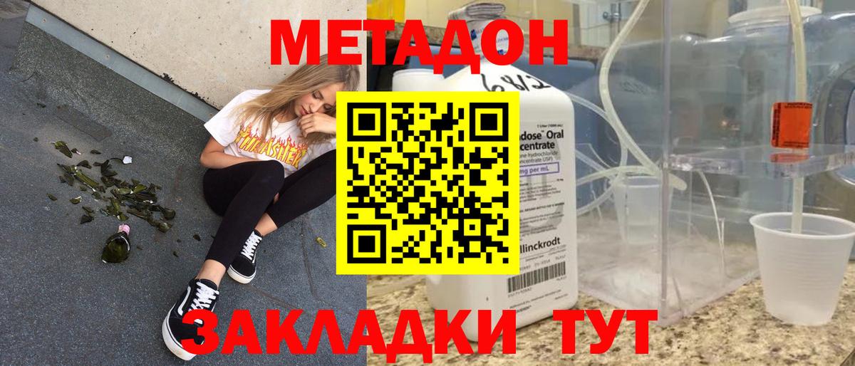 Северобайкальск  Метадон кристалл  Метадон methadone  Вход с VPN 