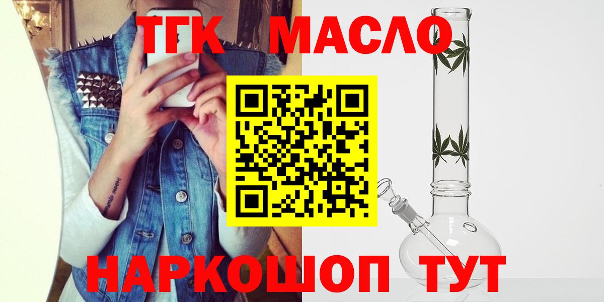 Дистиллят ТГК вейп с тгк  ТГК THC oil  где найти   Вход с VPN  Северобайкальск 